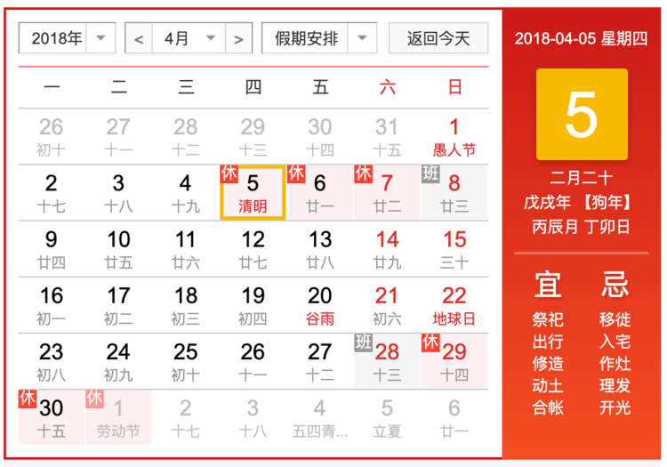 清明放假