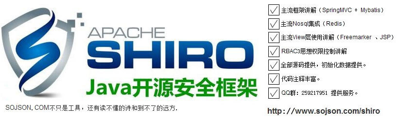 Shiro 教程，Shiro教程0.2 下载，Shiro功能修复与升级说明。 