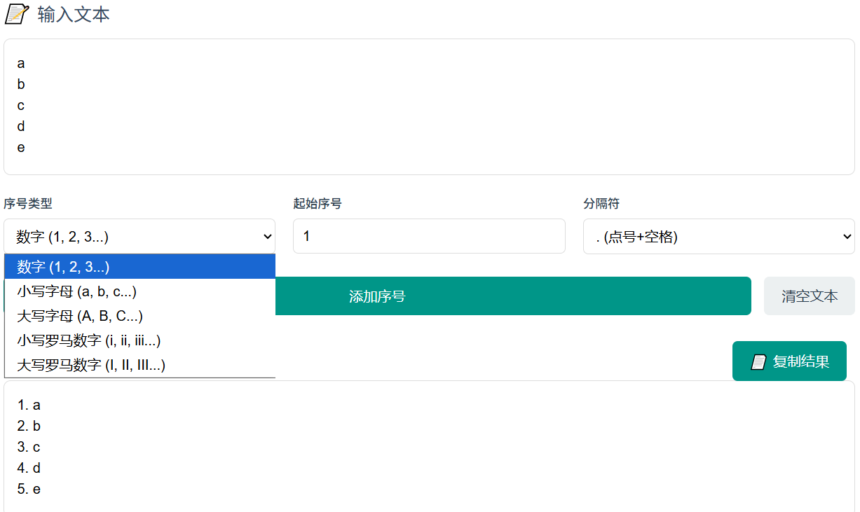 文本增加序号示例