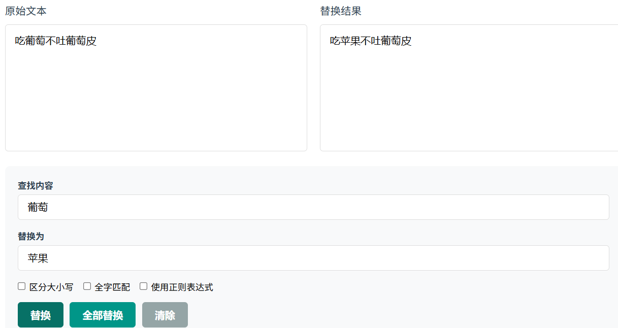 文本替换工具示例