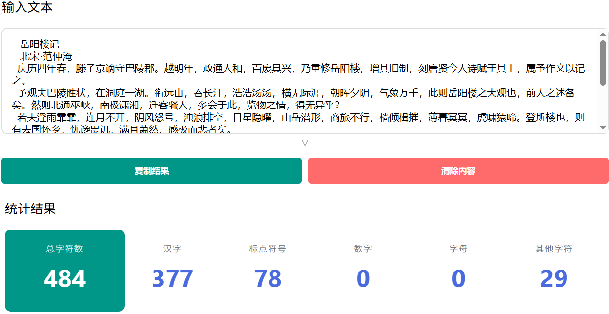 文本统计分析示例
